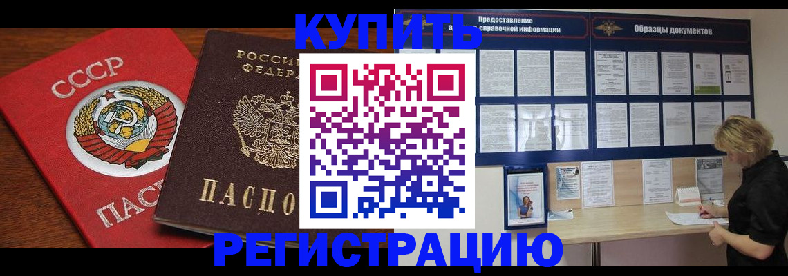 временная регистрация для школы в Кандалакше